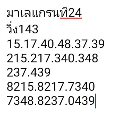 หวยมาเลย์ 24/5/66 ชุดที่ 8