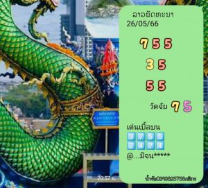 หวยฮานอย 26/5/66 ชุดที่ 10