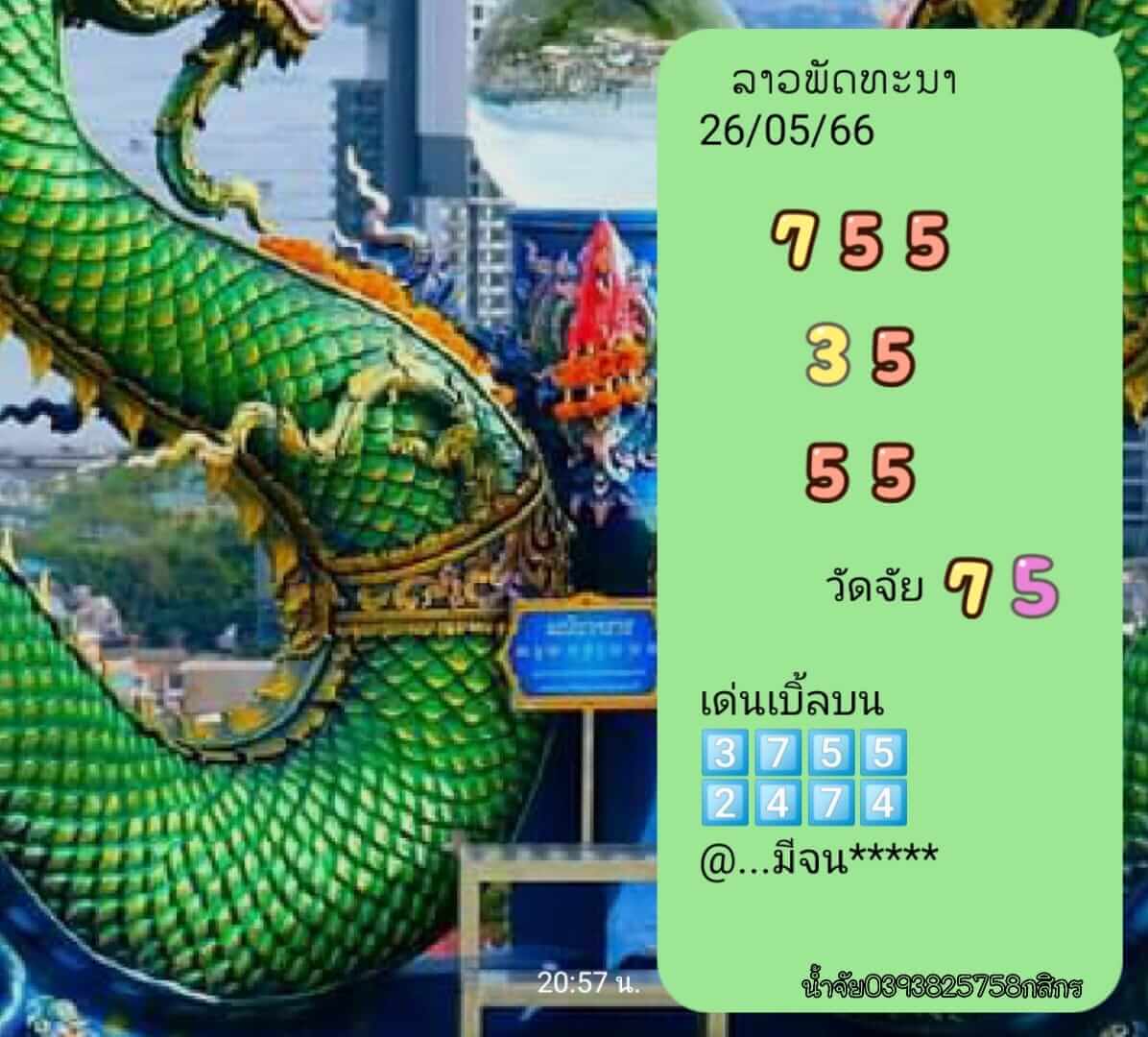 หวยฮานอย 26/5/66 ชุดที่ 10