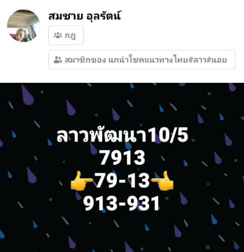 หวยลาว 10/5/66 ชุดที่ 10