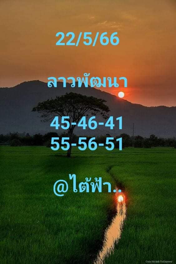 หวยลาว 22/5/66 ชุดที่ 3