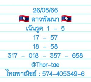 หวยฮานอย 26/5/66 ชุดที่ 7