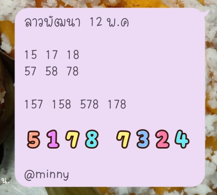 หวยลาว 12/5/66 ชุดที่ 9