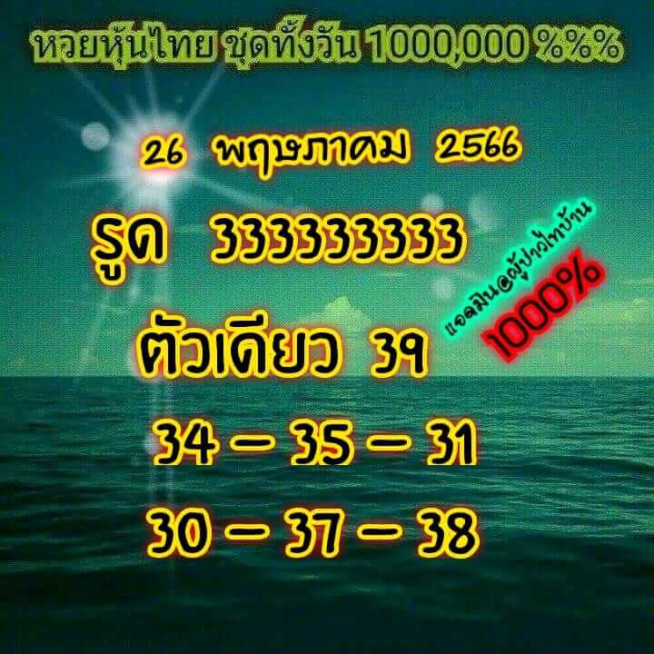 หวยหุ้น 26/5/66 ชุดที่ 4