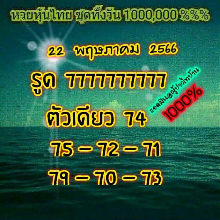 หวยหุ้น 22/5/66 ชุดที่ 5