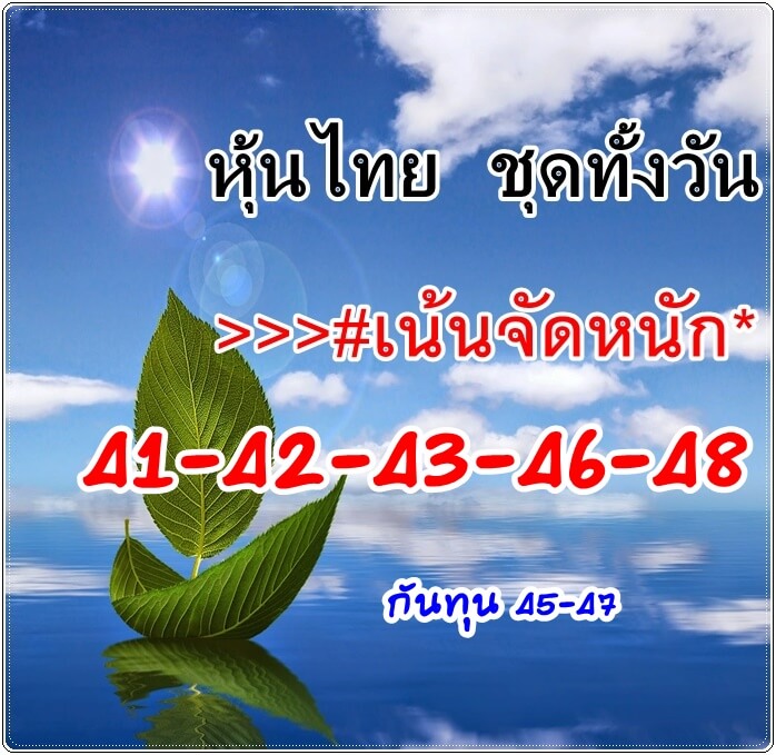 หวยหุ้น 2/5/66 ชุดที่ 5