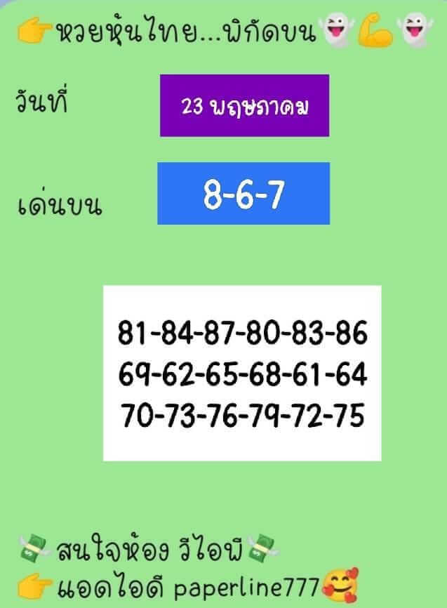 หวยหุ้น 23/5/66 ชุดที่ 6