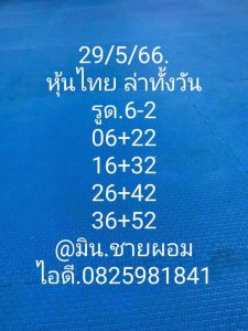 หวยหุ้น 29/5/66 ชุดที่ 5