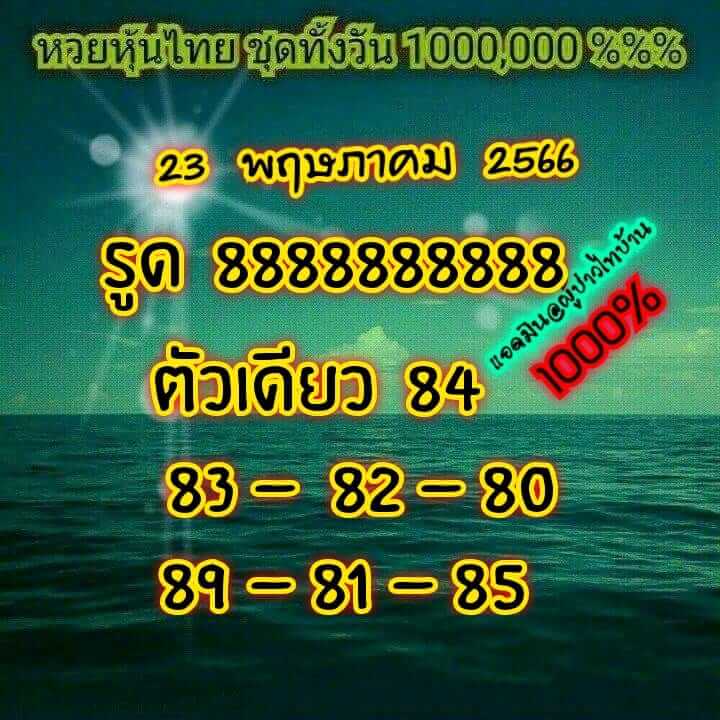 หวยหุ้น 23/5/66 ชุดที่ 7