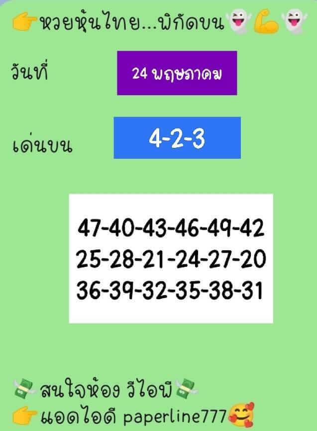 หวยหุ้น 24/5/66 ชุดที่ 7