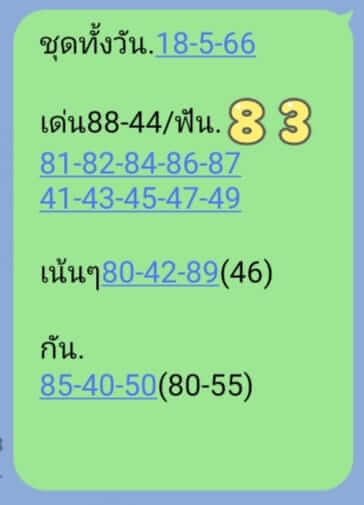 หวยหุ้น 18/5/66 ชุดที่ 8