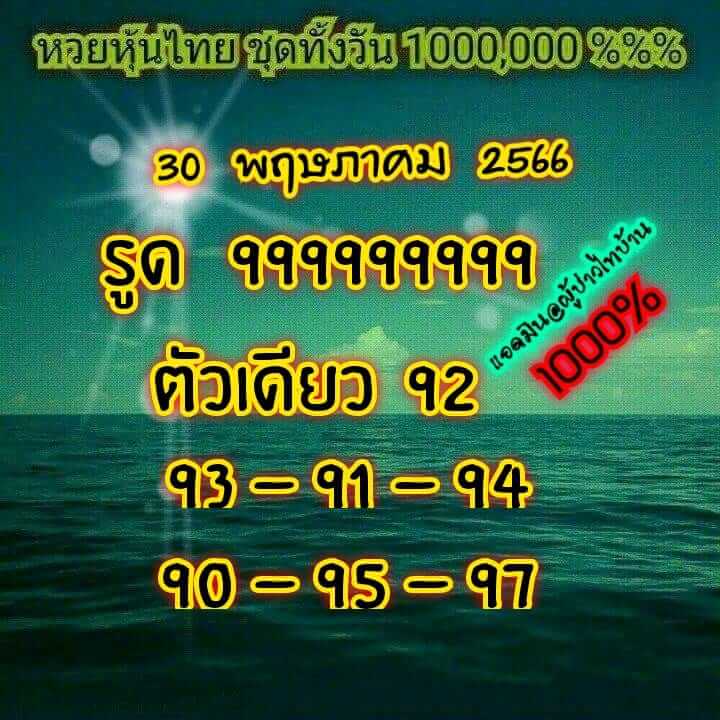 หวยหุ้น 30/5/66 ชุดที่ 8