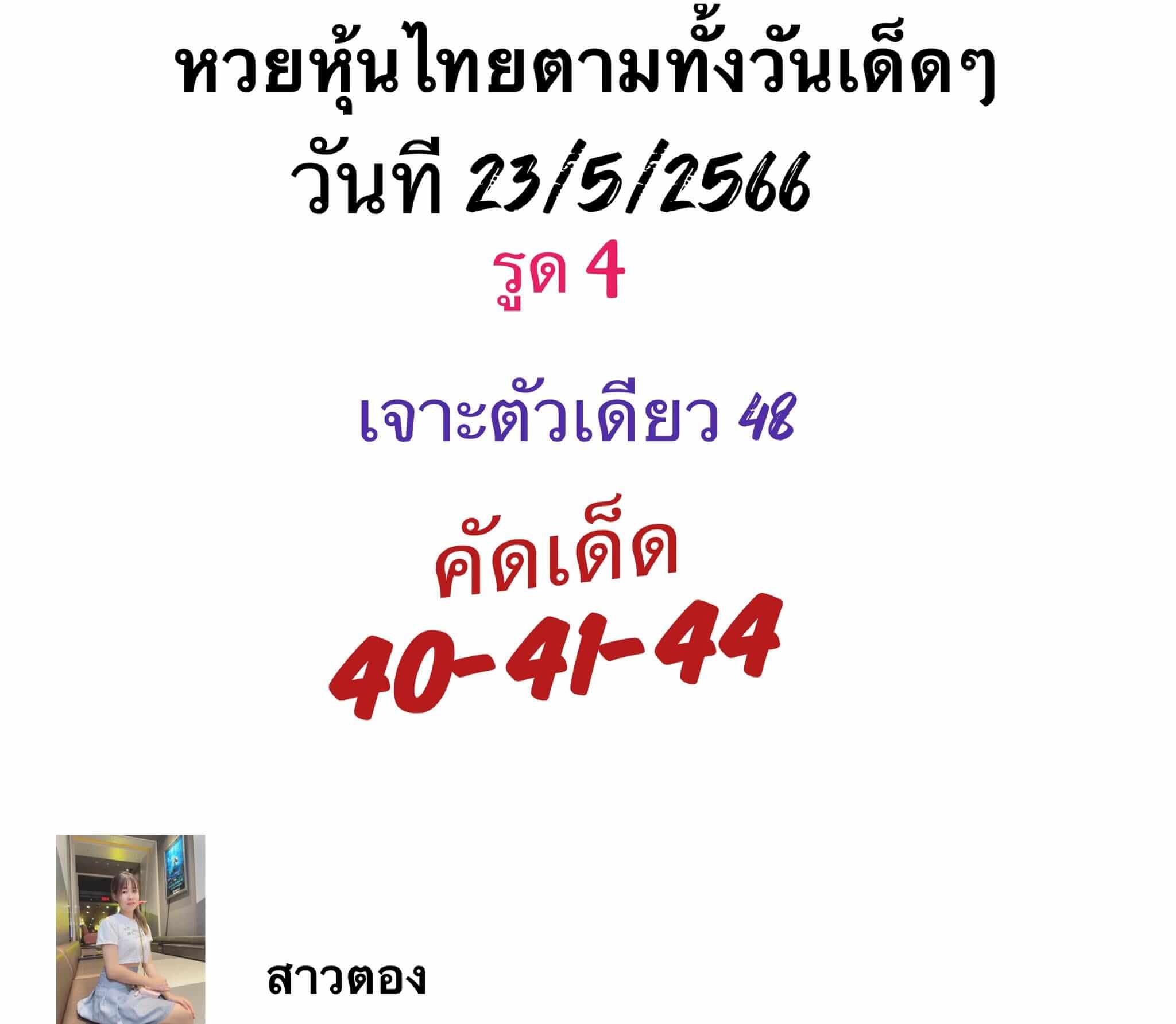 หวยหุ้น 23/5/66 ชุดที่ 9