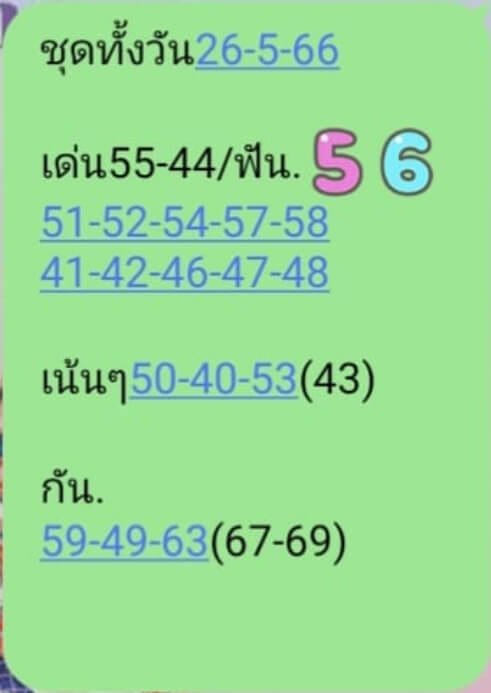 หวยหุ้น 26/5/66 ชุดที่ 9