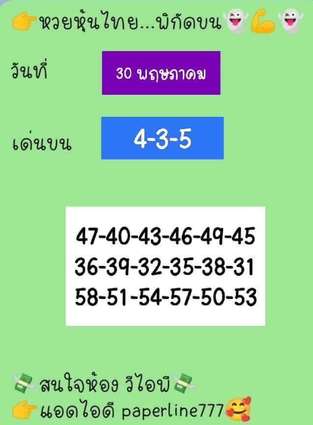 หวยหุ้น 30/5/66 ชุดที่ 9