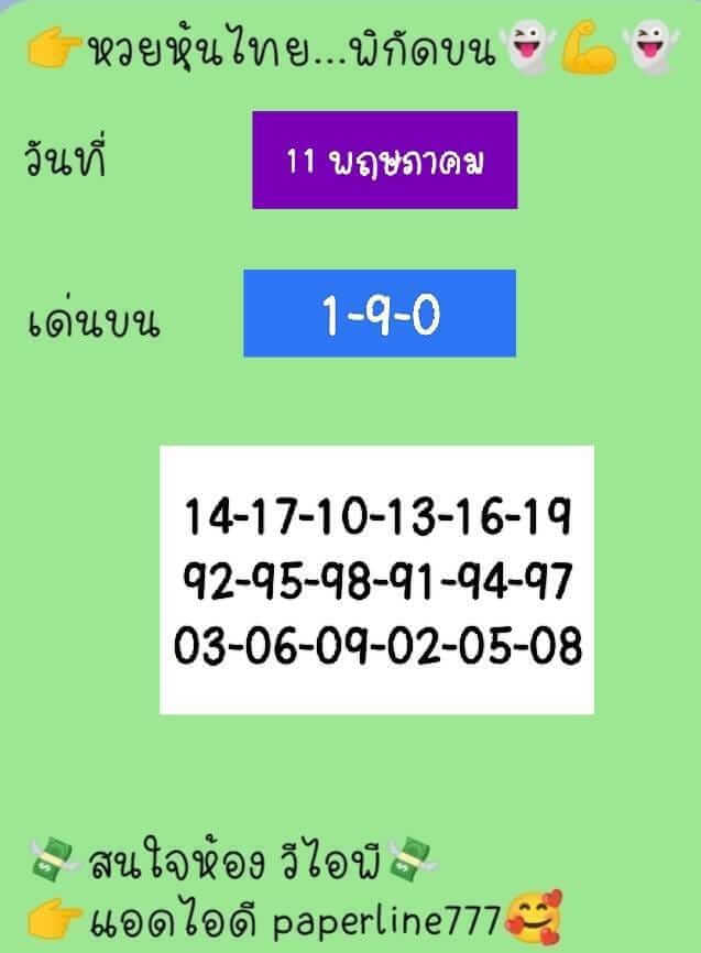 หวยหุ้น 11/5/66 ชุดที่ 9