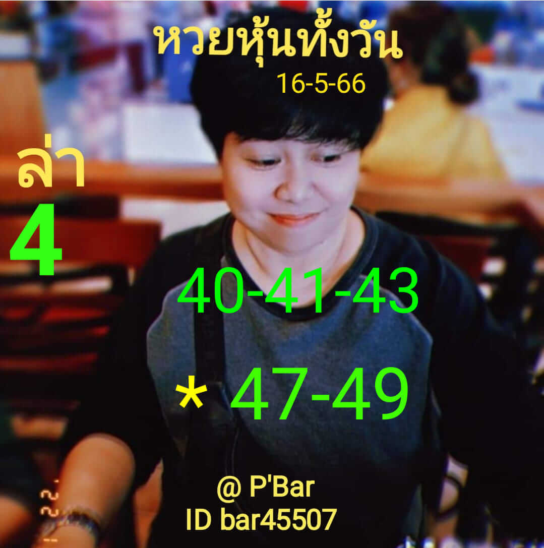 หวยหุ้น 16/5/66 ชุดที่ 9