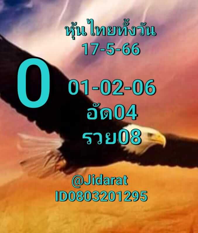 หวยหุ้น 17/5/66 ชุดที่ 8