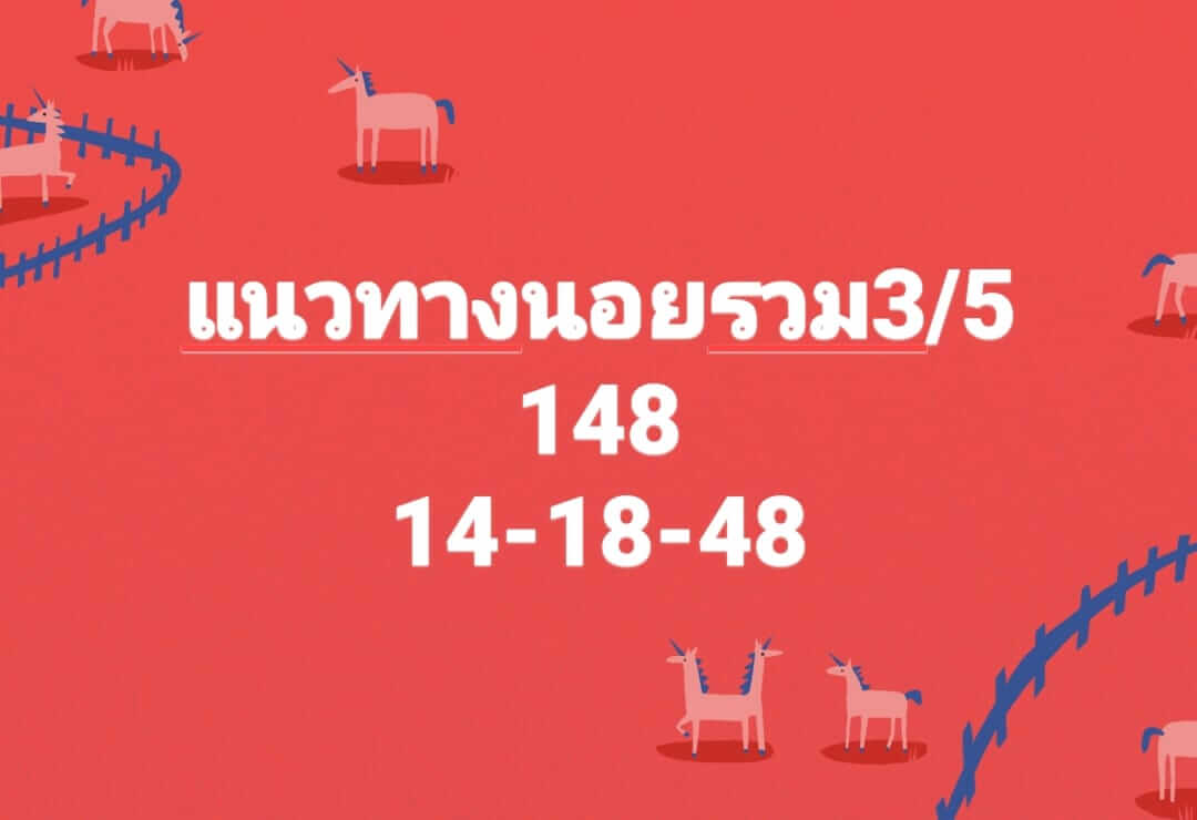 หวยฮานอย 3/5/66 ชุดที่ 1