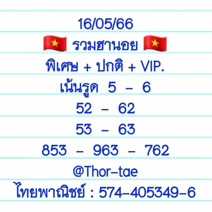 หวยฮานอย 16/5/66 ชุดที่ 1