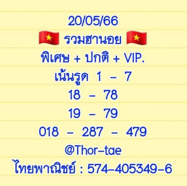 หวยฮานอย 20/5/66 ชุดที่ 1