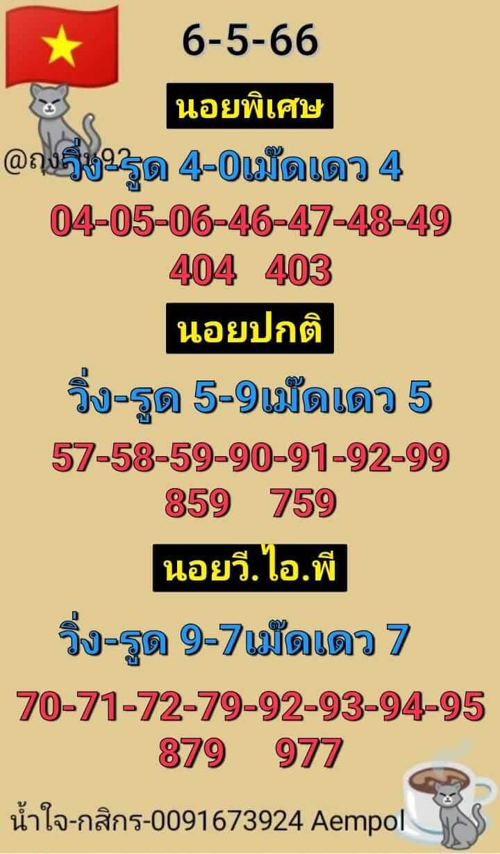 หวยฮานอย 6/5/66 ชุดที่ 1