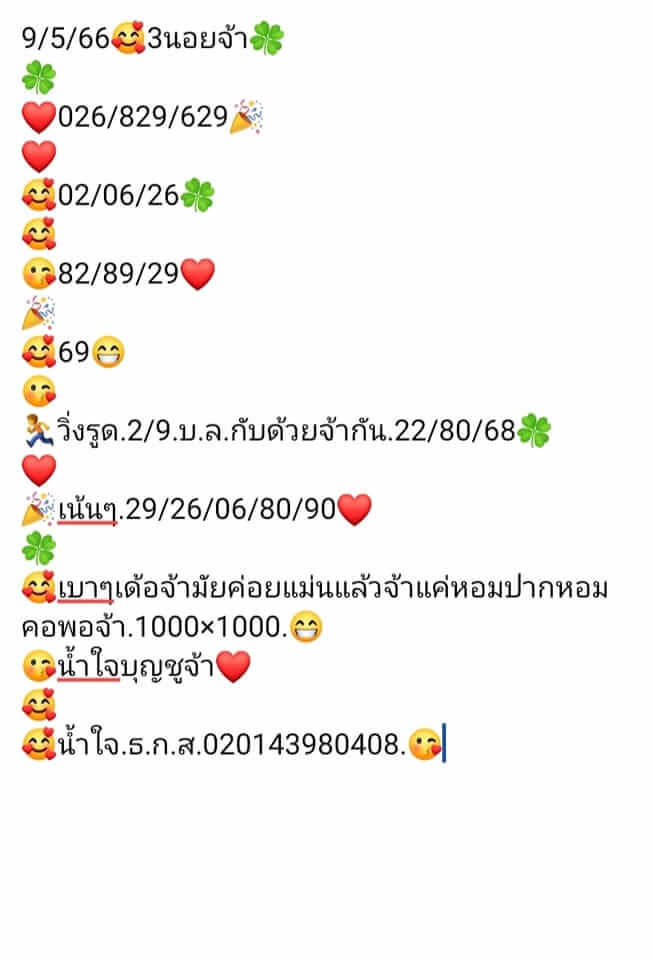 หวยฮานอย 9/5/66 ชุดที่ 1