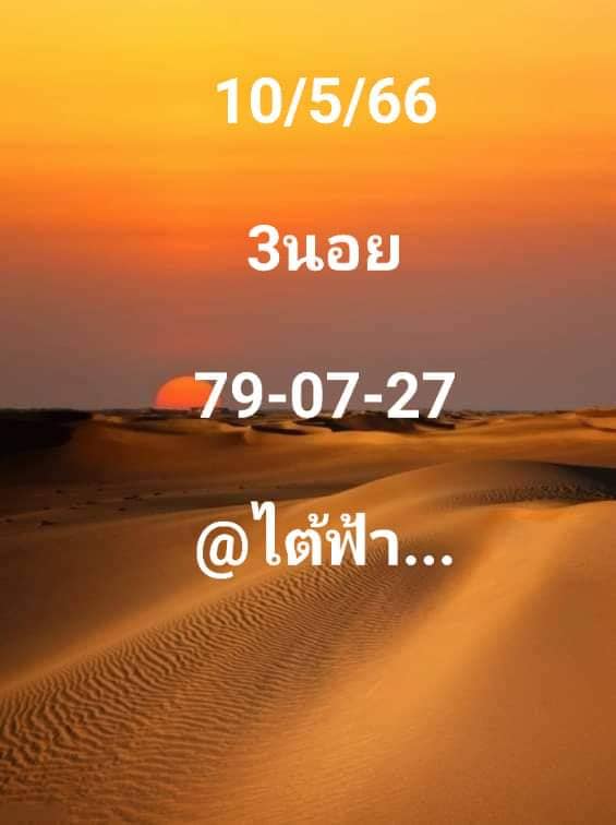 หวยฮานอย 10/5/66 ชุดที่ 1