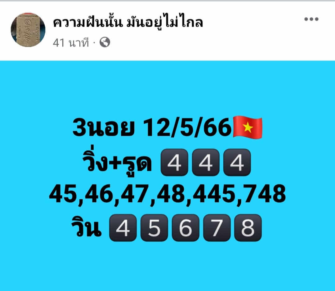 หวยฮานอย 12/5/66 ชุดที่ 1