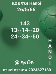หวยฮานอย 26/5/66 ชุดที่ 10