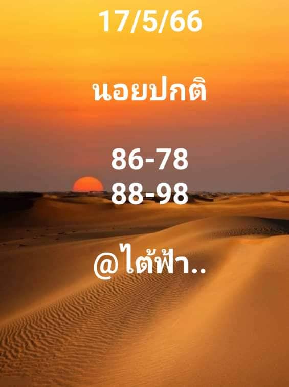 หวยฮานอย 17/5/66 ชุดที่ 2