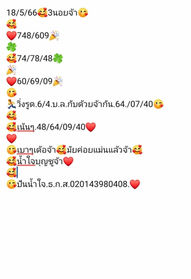 หวยฮานอย 18/5/66 ชุดที่ 2