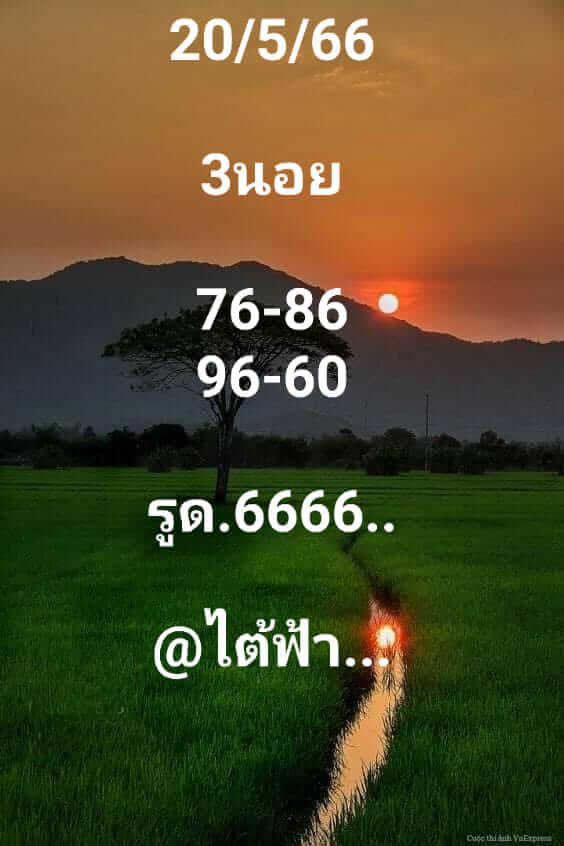 หวยฮานอย 20/5/66 ชุดที่ 2