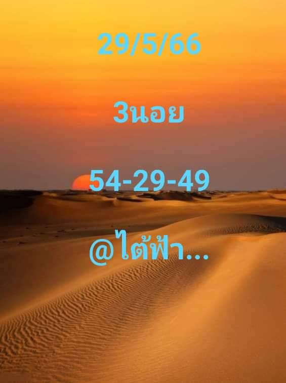 หวยฮานอย 29/5/66 ชุดที่ 2