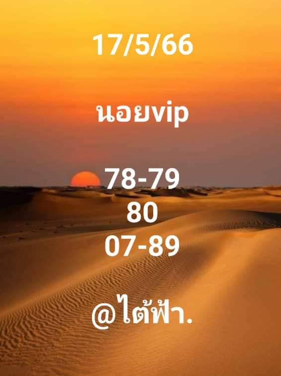 หวยฮานอย 17/5/66 ชุดที่ 3