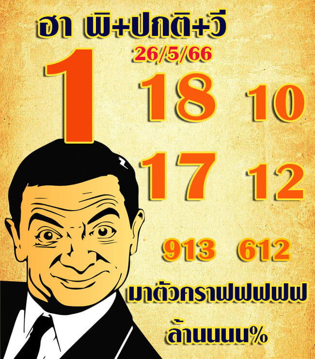 หวยฮานอย 26/5/66 ชุดที่ 3