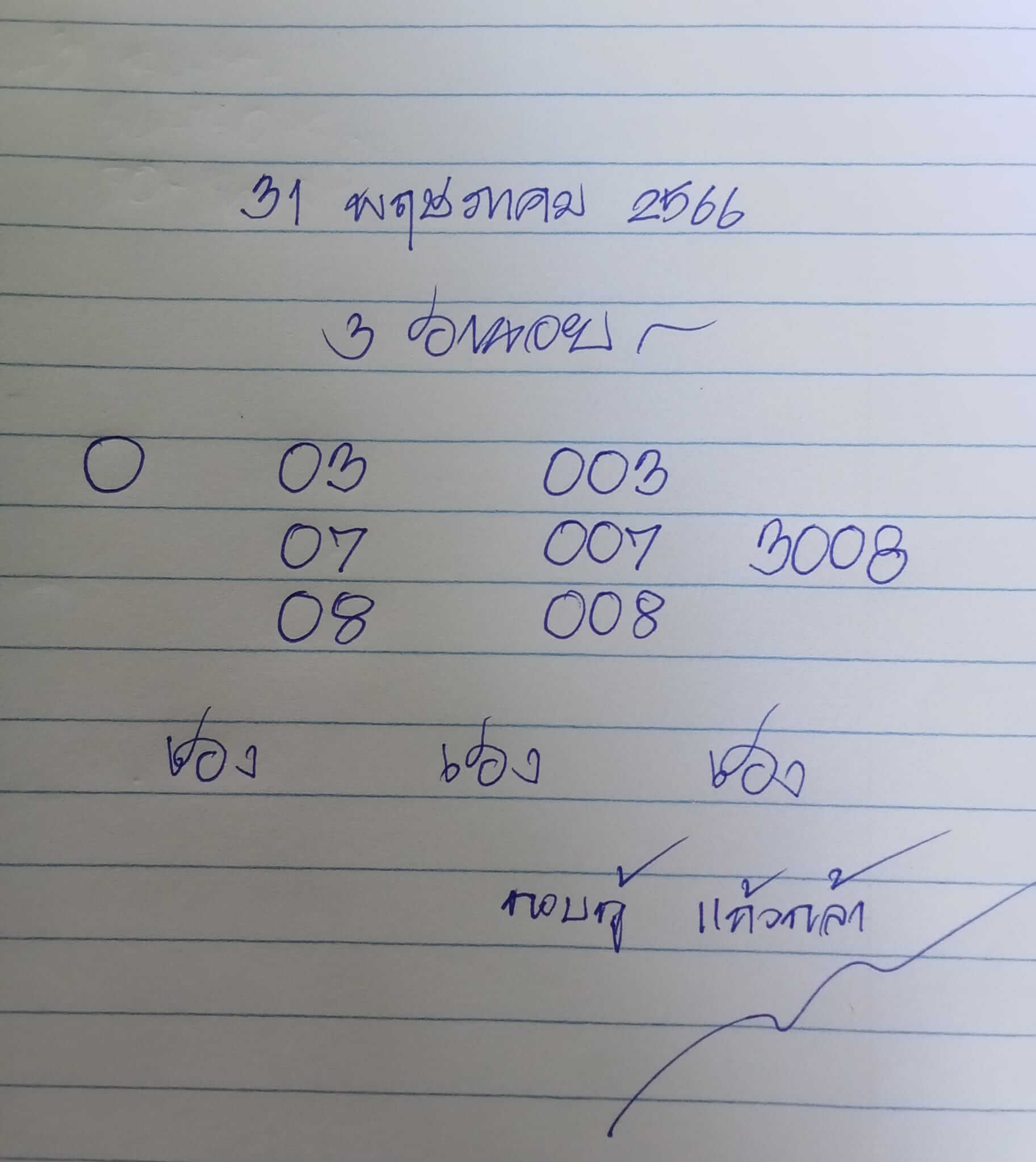 หวยฮานอย 31/5/66 ชุดที่ 3