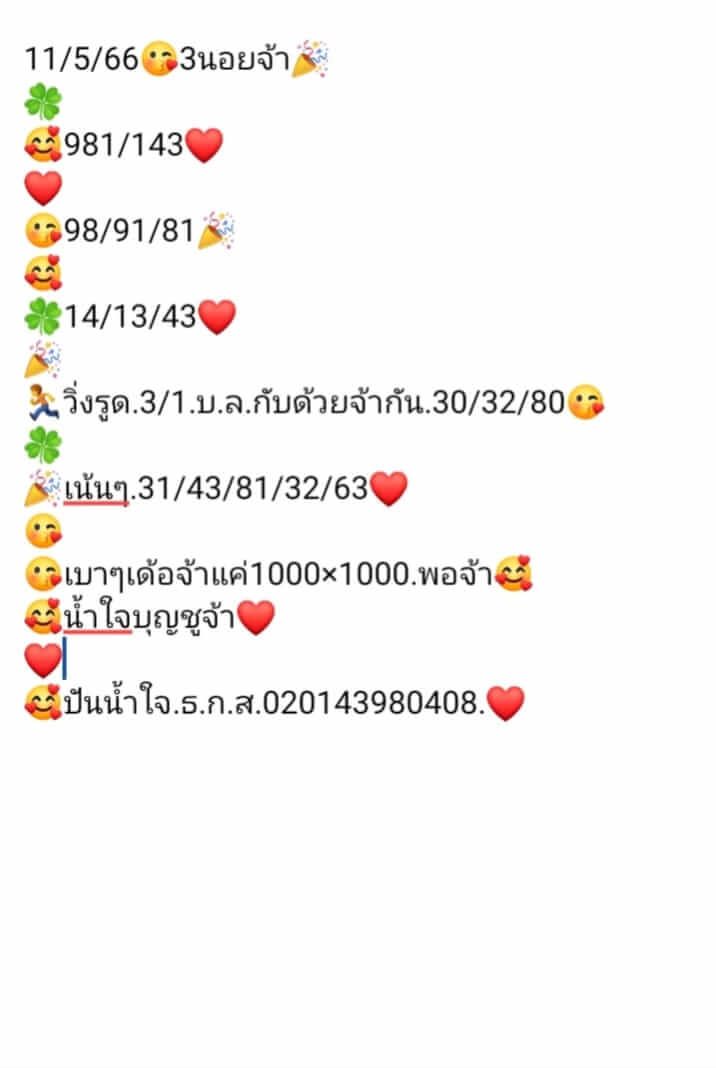 หวยฮานอย 11/5/66 ชุดที่ 3