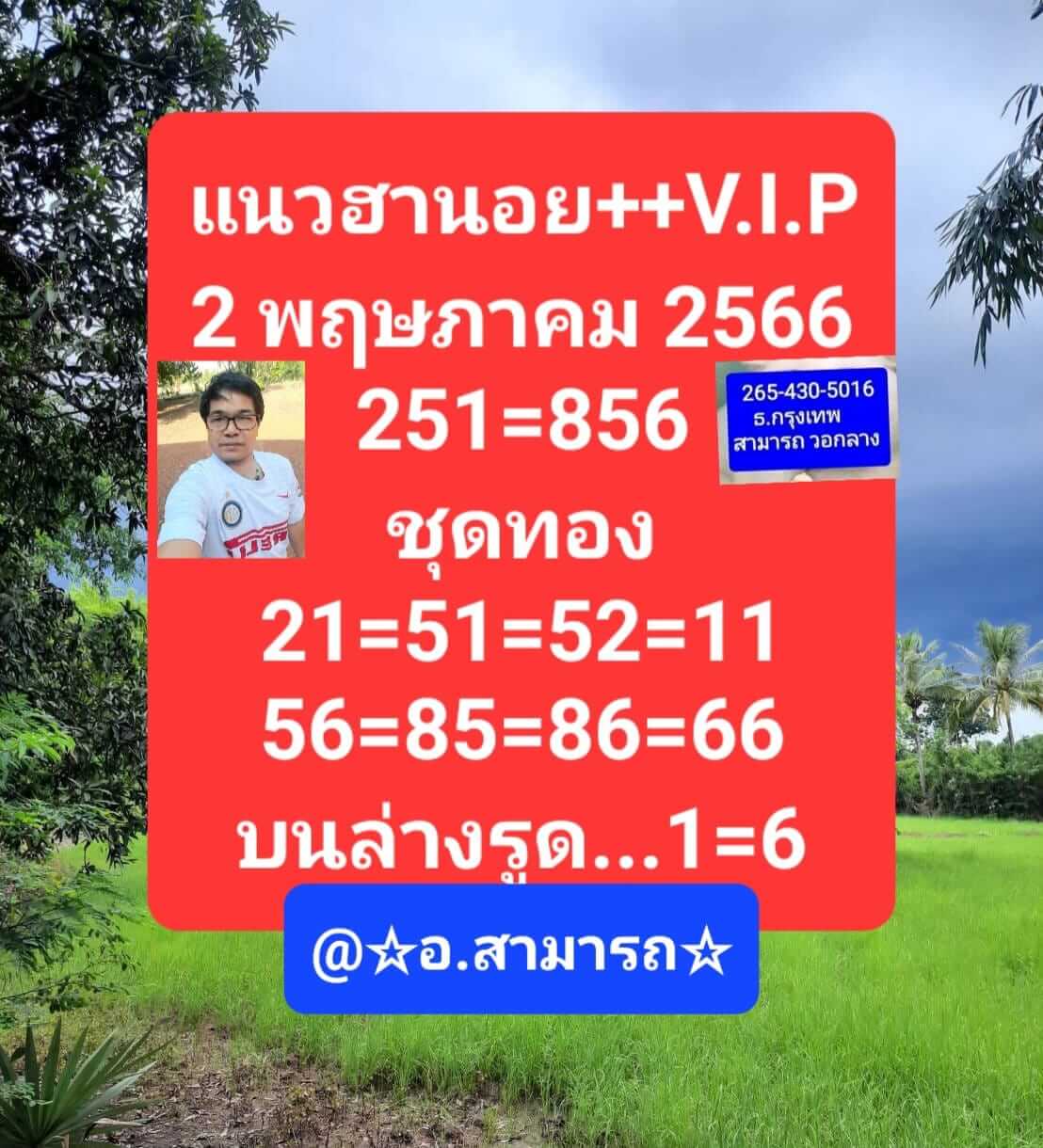 หวยฮานอย 2/5/66 ชุดที่ 3