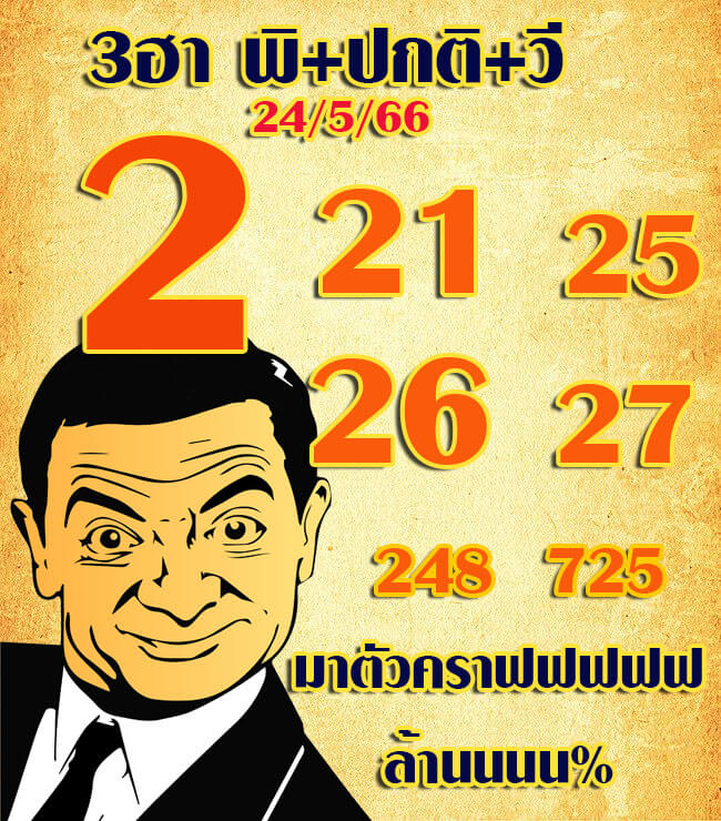 หวยฮานอย 24/5/66 ชุดที่ 4