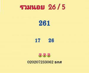 หวยฮานอย 26/5/66 ชุดที่ 4