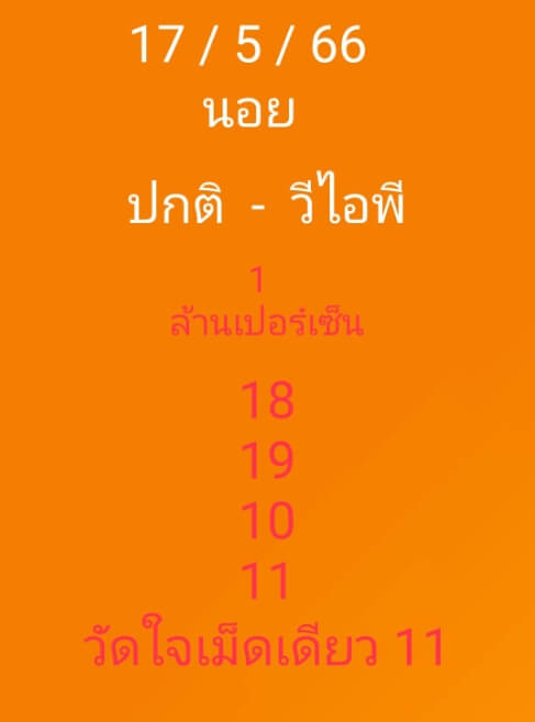 หวยฮานอย 17/5/66 ชุดที่ 5