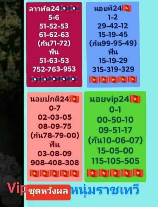 หวยฮานอย 24/5/66 ชุดที่ 5