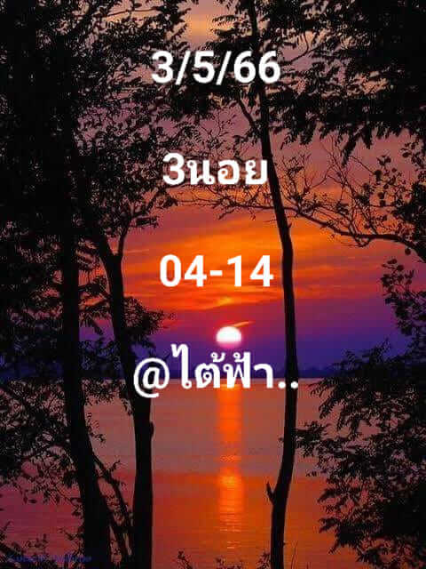 หวยฮานอย 3/5/66 ชุดที่ 6