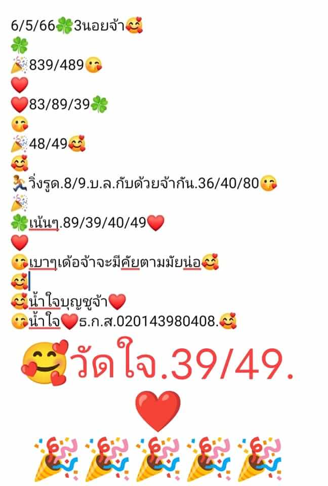 หวยฮานอย 6/5/66 ชุดที่ 6