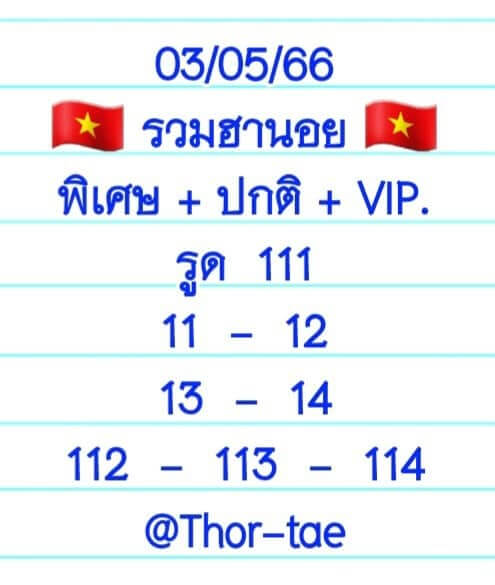 หวยฮานอย 3/5/66 ชุดที่ 7