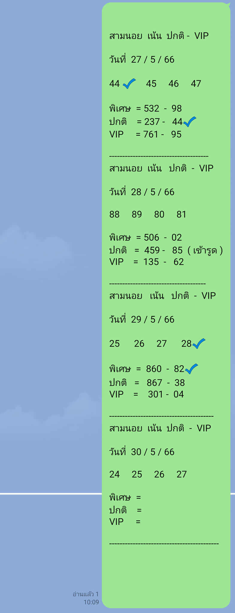 หวยฮานอย 30/5/66 ชุดที่ 7