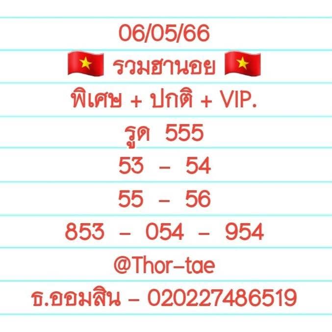 หวยฮานอย 6/5/66 ชุดที่ 7