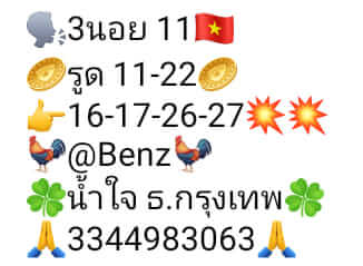 หวยฮานอย 11/5/66 ชุดที่ 7