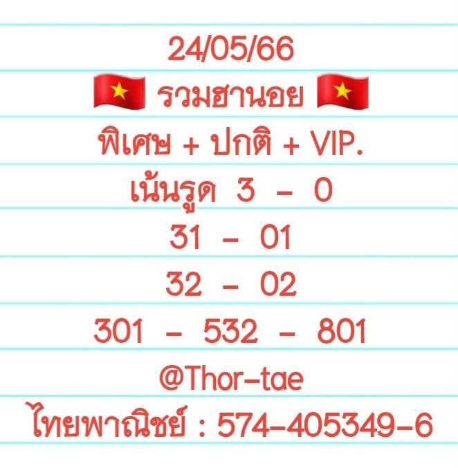 หวยฮานอย 24/5/66 ชุดที่ 8